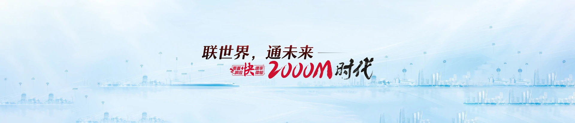 仪陇县联通宽带