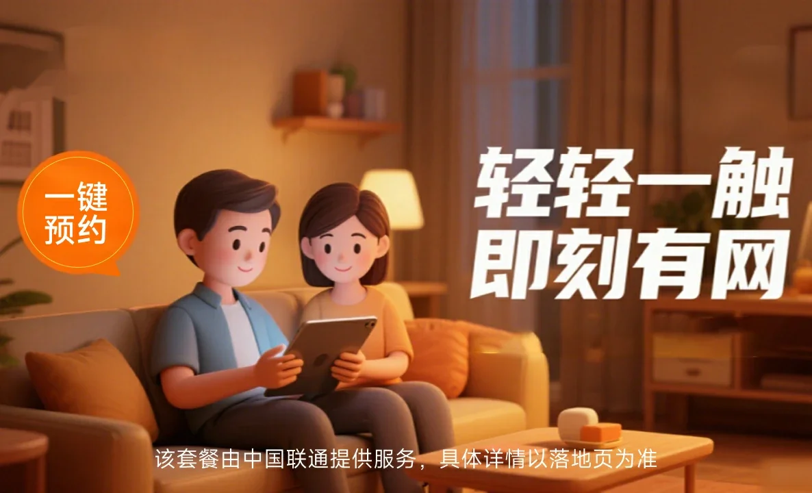 仪陇县中国联通