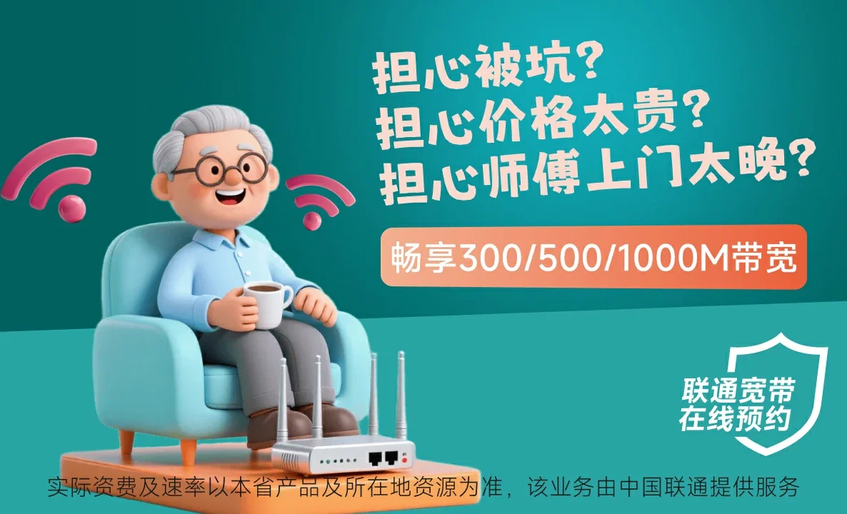 仪陇县中国联通